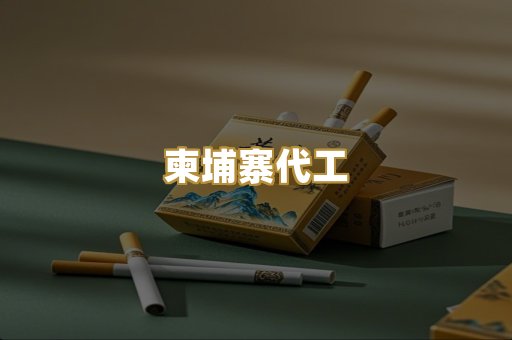 外烟爆珠